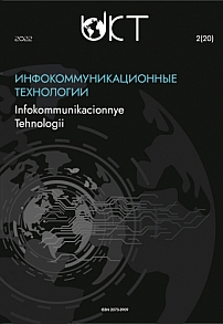 2 т.20, 2022 - Инфокоммуникационные технологии