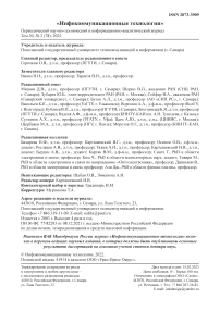 2 т.20, 2022 - Инфокоммуникационные технологии