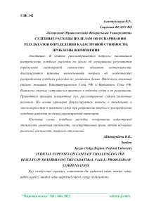 Судебные расходы по делам об оспаривании результатов определения кадастровой стоимости: проблемы возмещения