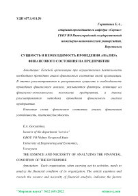 Сущность и необходимость проведения анализа финансового состояния на предприятии