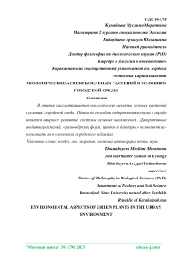 Экологические аспекты зеленых растений в условиях городской среды