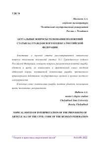 Актуальные вопросы толкования положений статьи 16.1 Гражданского кодекса Российской Федерации