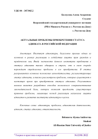 Актуальные проблемы приобретения статуса адвоката в Российской Федерации