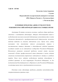 Основные проблемы адвокатуры и пути их решения в Российской Федерации в настоящее время