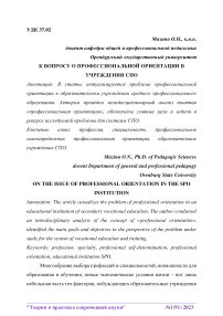 К вопросу о профессиональной ориентации в учреждении СПО