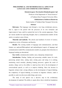Philosophical and methodological aspects of language and communication models