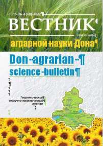 4 (60), 2022 - Вестник аграрной науки Дона