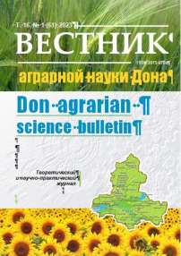 1 (61), 2023 - Вестник аграрной науки Дона