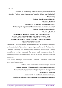 The role of the discipline "Metrology and standardization" in the training of aviation engineering specialists of the Tashkent State Transport University