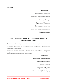 Опыт диспансерного наблюдения пациентов, перенесших ОНМК