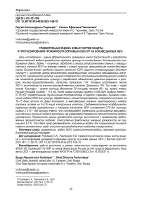 Сравнительная оценка новых систем защиты и прогнозирования урожайности зерновых культур на основе данных NDVI