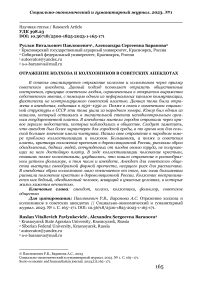 Отражение колхоза и колхозников в советских анекдотах