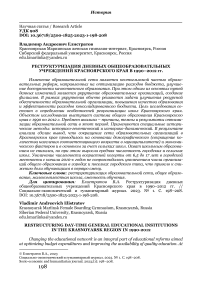 Реструктуризация дневных общеобразовательных учреждений Красноярского края в 1990-2012 гг