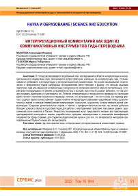 Интерпретационный комментарий как один из коммуникативных инструментов гида-переводчика.