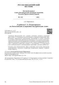 О работах Г. А. Острогорского на богословские и церковно-исторические темы