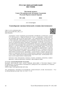 Своеобразие хилиастической утопии Достоевского