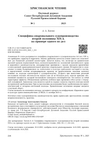 Специфика епархиального судопроизводства второй половины XIX в. на примере одного из дел