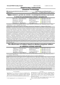 Эффективность резин на основе этиленпропиленовых каучуков в качестве радиационностойких материалов