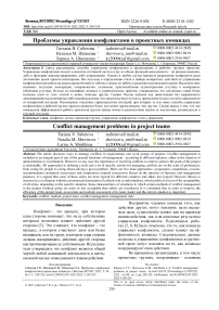 Проблемы управления конфликтами в проектных командах