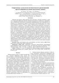 Современные технологии автоматического распознавания средств общения на основе визуальных данных