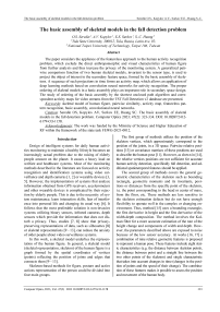 The basic assembly of skeletal models in the fall detection problem