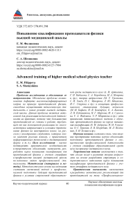 Повышение квалификации преподавателя физики высшей медицинской школы