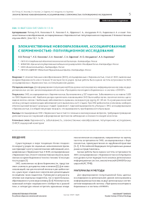 Злокачественные новообразования, ассоциированные с беременностью: популяционное исследование