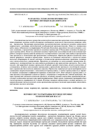 Разработка технологии премиксов с вермикулитовым наполнителем