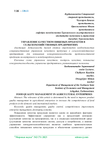 Управление качеством пищевых продуктов в сельскохозяйственных предприятиях