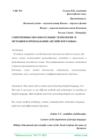 Современные образовательные технологии и методики в преподавании английского языка