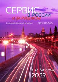 2 (104), 2023 - Сервис в России и за рубежом