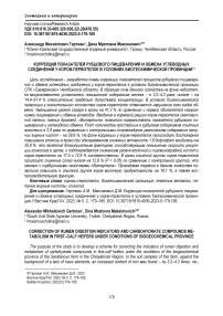 Коррекция показателей рубцового пищеварения и обмена углеводных соединений у коров-первотелок в условиях биогеохимической провинции