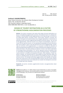 Design of tourist destinations as a factor of strengthening agglomeration processes