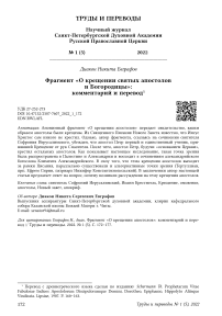 Фрагмент "О крещении святых апостолов и Богородицы": комментарий и перевод