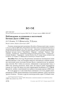 Наблюдения за птицами в восточной Бетпак-Дале в 2006 году