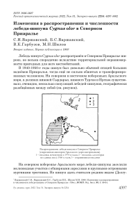 Изменения в распространении и численности лебедя-шипуна Cygnus olor в Северном Приаралье