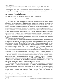 Материалы по экологии обыкновенного дубоноса Coccothraustes coccothraustes в населённых пунктах Прибайкалья