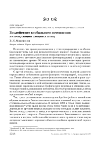 Воздействие глобального потепления на популяции хищных птиц