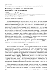 Мониторинг птичьего населения в дельте Волги в 2022 году