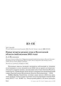 Новые встречи редких птиц в Вологодской области (наблюдения 2022 года)