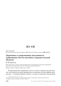 Динамика и современная численность дубровника Ocyris aureolus в Архангельской области