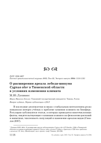 О расширении ареала лебедя-шипуна Cygnus olor в Тюменской области в условиях изменения климата