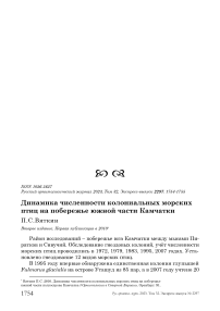 Динамика численности колониальных морских птиц на побережье южной части Камчатки