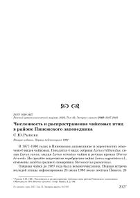 Численность и распространение чайковых птиц в районе Пинежского заповедника