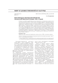 Мир природы в творческой рефлексии лезгинской женской поэзии 1990-х годов