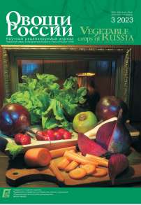3 (71), 2023 - Овощи России