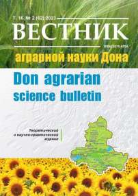 2 (62), 2023 - Вестник аграрной науки Дона