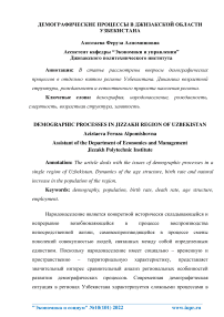 Демографические процессы в Джизакской области Узбекистана