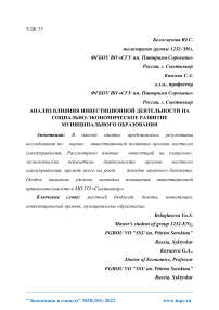 Анализ влияния инвестиционной деятельности на социально-экономическое развитие муниципального образования