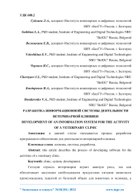 Разработка информационной системы деятельности ветеринарной клиники